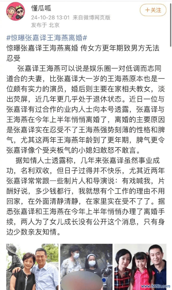 突发！曝张嘉译王海燕仳离，知情者曝仳离原因，终末同框画面曝光